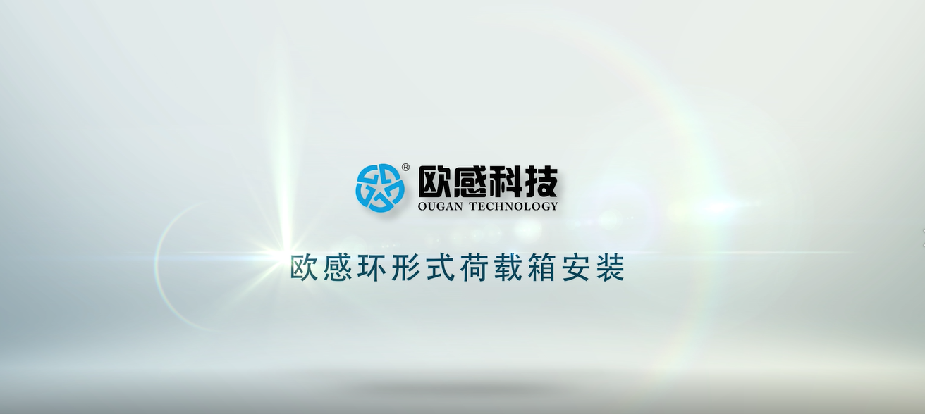 歐感環(huán)形式荷載箱現(xiàn)場(chǎng)安裝演示視頻