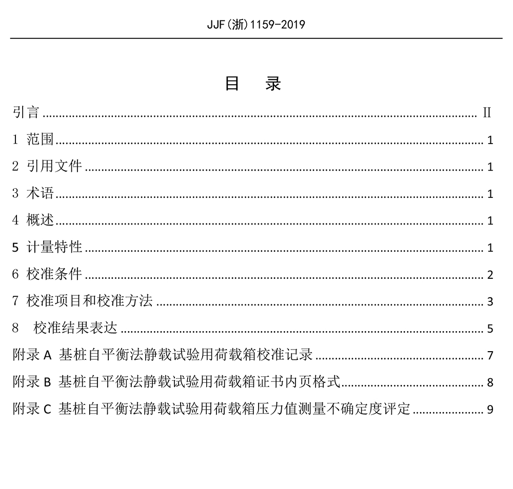 為行業(yè)立標準|歐感集團參編的浙江省荷載箱校準規(guī)范正式實施